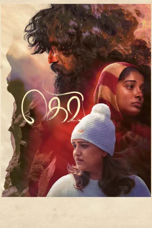 Gevi (2025) — watch online in  on MixMoviez