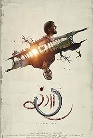 Rangaaa (2026) — watch online in  on MixMoviez