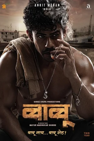 Babu (2024) — watch online in  on MixMoviez