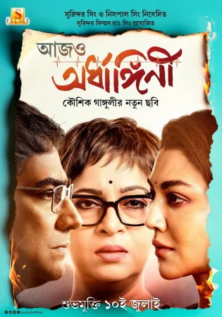 Aajo Ardhangini (2026) — watch online in  on MixMoviez