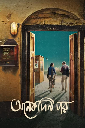 Onekdin Por (2026) — watch online in  on MixMoviez