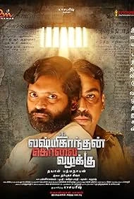 Lakshmikanthan Kolai Vazhakku (2026) — watch online in  on MixMoviez