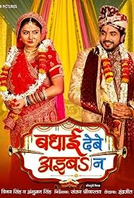 Badhai Debe Aaiba Na (Indi) — watch online in  on MixMoviez
