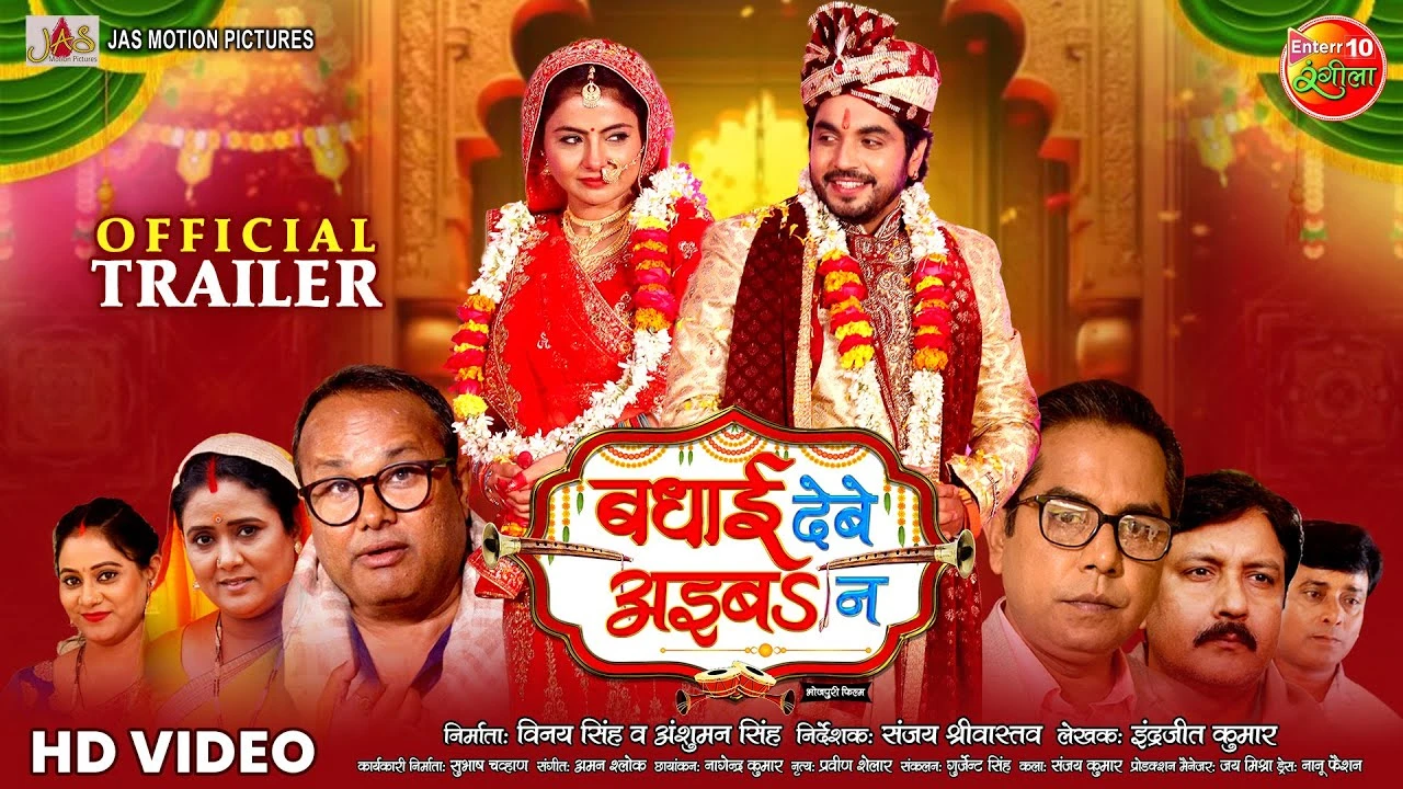 Badhai Debe Aaiba Na (Indi) — background