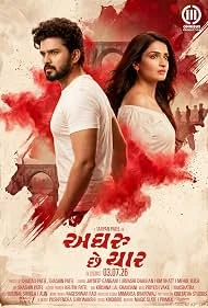 Aghru Che Yaar (2026) — watch online in  on MixMoviez