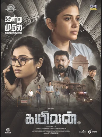 Kayilan (2025) — watch online in  on MixMoviez