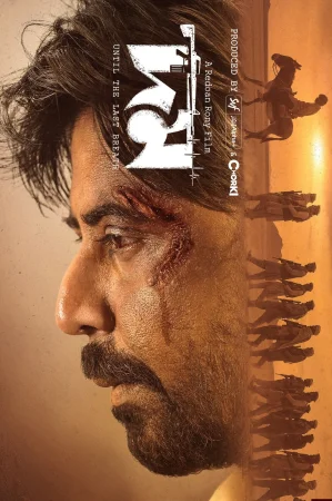 Domm (2026) — watch online in  on MixMoviez